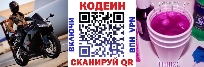 где продают   Сухиничи  Кодеин Purple Drank 